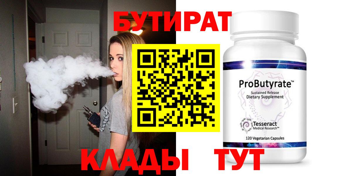 Набережные Челны  Бутират Butirat  Вход с VPN 