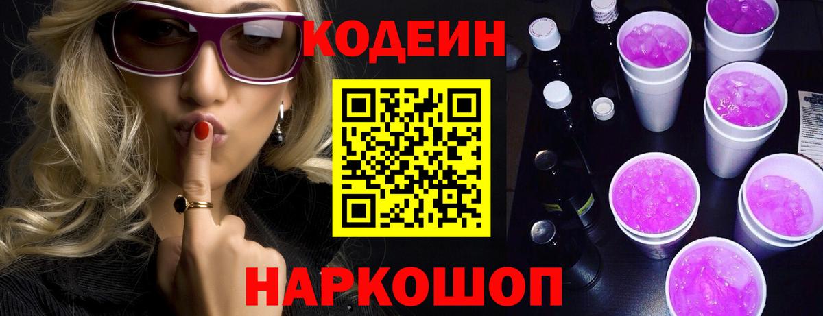 Набережные Челны  Кодеин напиток Lean (лин)  Вход с VPN 