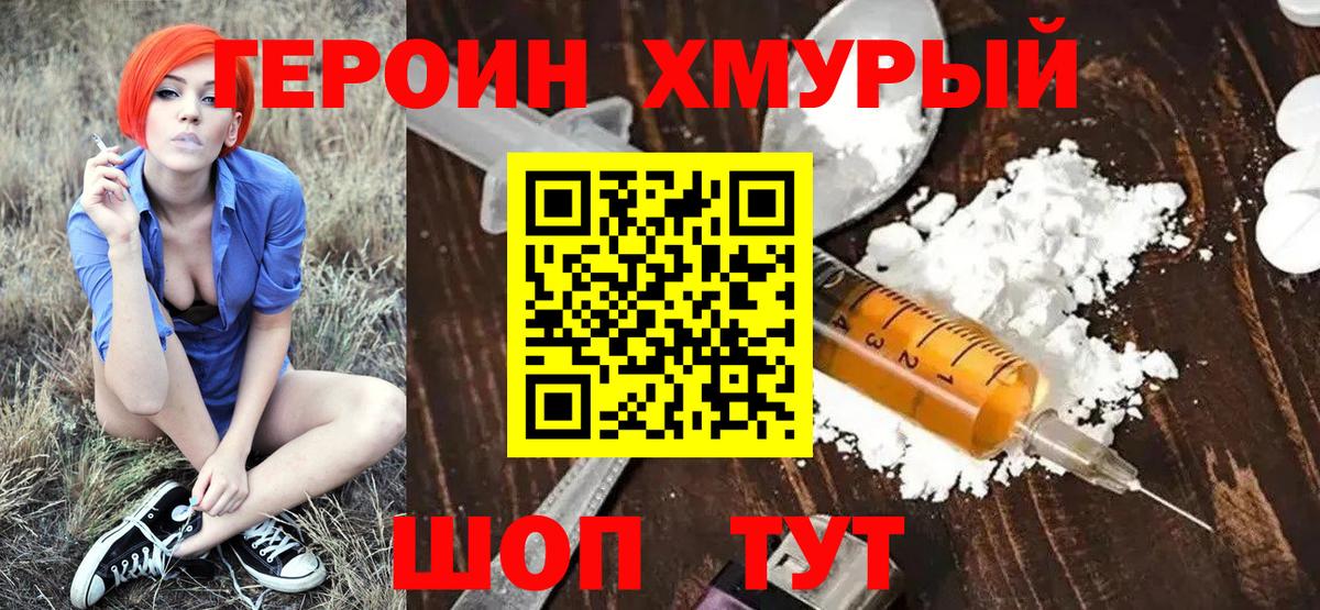 Героин  Вход с VPN  Набережные Челны  Героин герыч 
