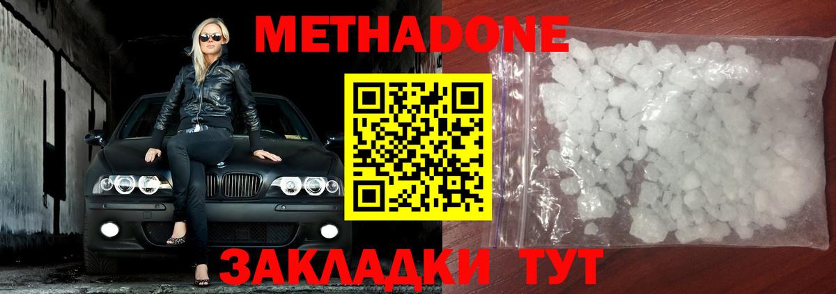 Метадон methadone Набережные Челны