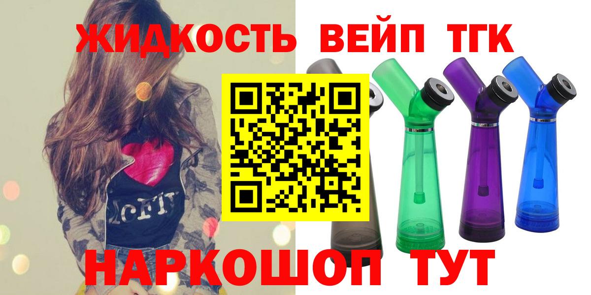 Дистиллят ТГК жижа Набережные Челны